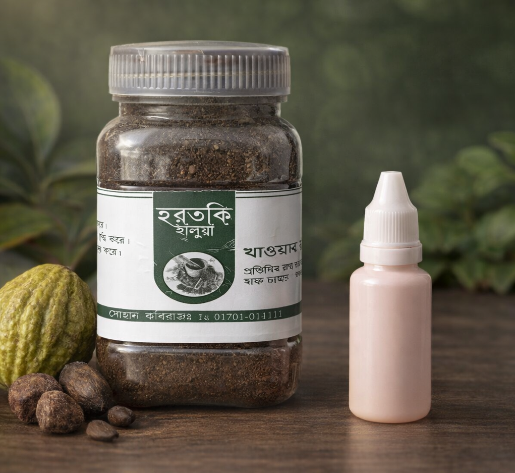 হাফ কেজি হরতকি হালুয়া + মালিশ